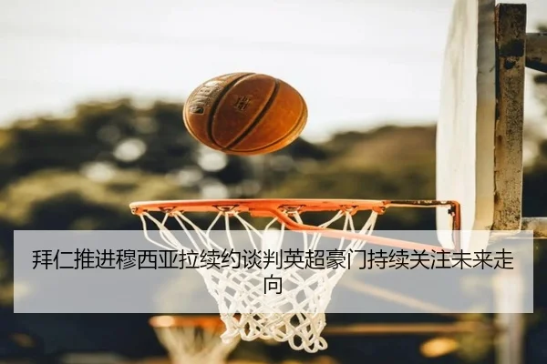 bai-ren-tui-jin-mu-xi-ya-la-xu-yue-tan-pan-ying-chao-hao-men-chi-xu-guan-zhu-wei-lai-zou-xiang-2-674.jpg